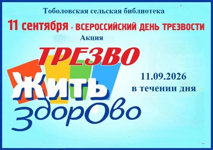 Акция «Трезво жить здорово» Акция «Трезво жить здорово»