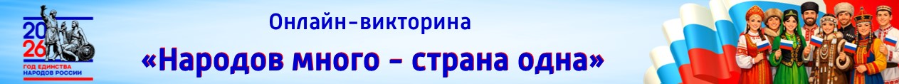 Онлайн – викторина, посвященная 120-летию со дня рождения М.А.Шолохова «Шолохов: времена и творчество»