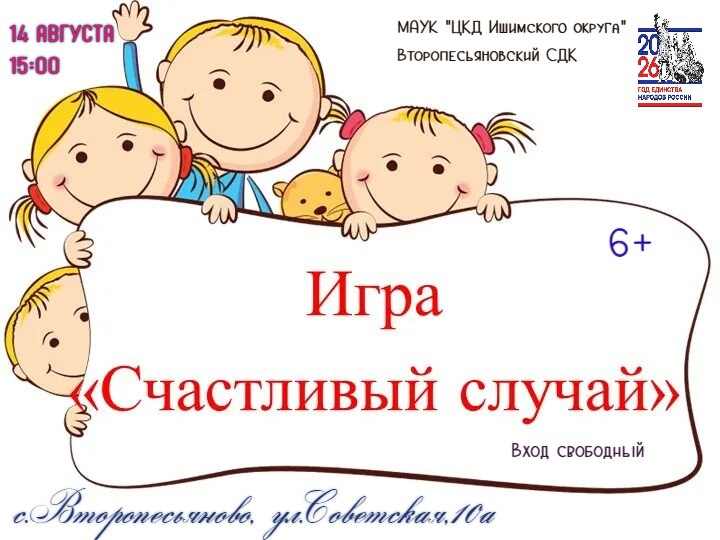 Интеллектуальная игра «Счастливый случай» Интеллектуальная игра «Счастливый случай»