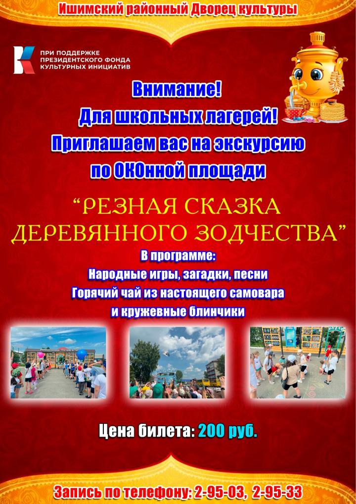 Экскурсия «Резная сказка деревянного зодчества»