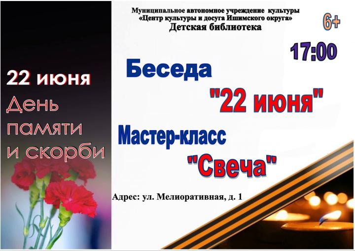 Беседа «22 июня»