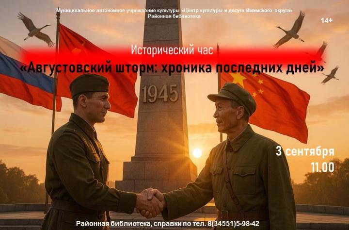 Исторический час «Августовский шторм: хроника последних дней»