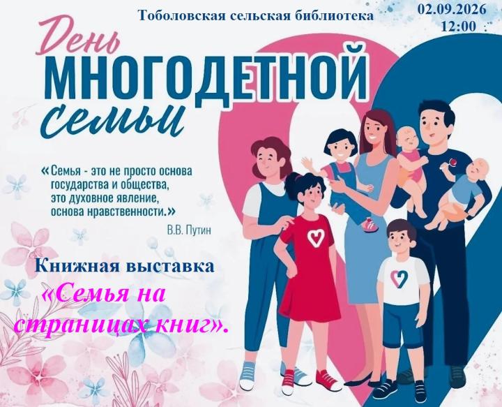 Книжная выставка «Семья на страницах книг»