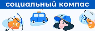 Социальный компас