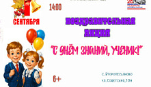 Поздравительная акция «С днем знаний, ученик!»