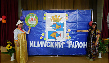 «Живи и здравствуй, Ишимский район!»