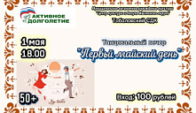 Танцевальный вечер «Первый майский день»