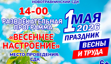 Развлекательная программа «Весеннее настроение»