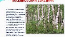 "Красота природы родного края"