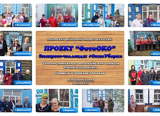Проект «ФотоОКО» - победитель второго грантового конкурса Президентского фонда культурных инициатив