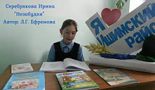 «Тебя воспеваем, тобою гордимся»