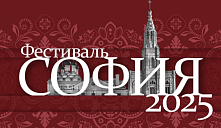 XI Фестиваль православной культуры и традиций малых городов и сельских поселений Руси «София»