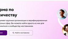 Проект «Моя наставница»